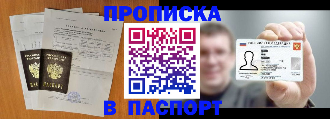 временная регистрация для школы в Южноуральске