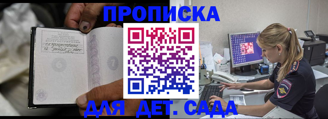 прописка ребенка в Южноуральске