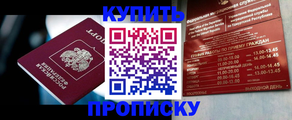 временная регистрация для школы в Южноуральске