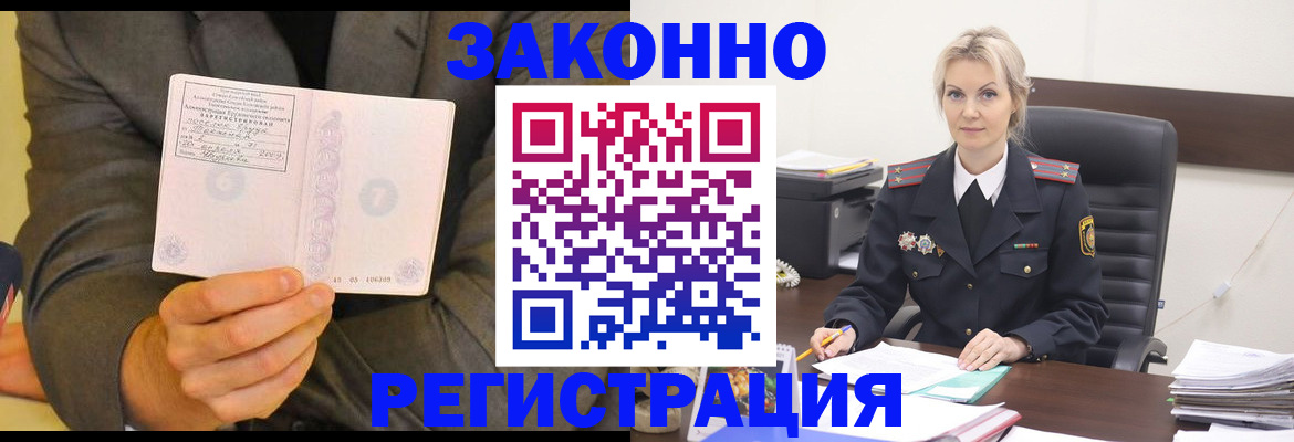 временная регистрация в Южноуральске