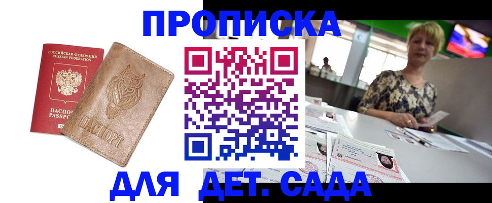 прописка гарантия в Южноуральске