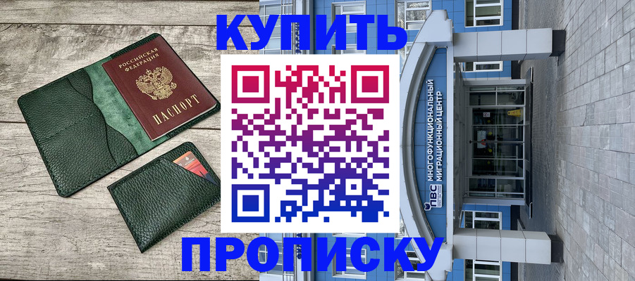 прописка штамп в Южноуральске
