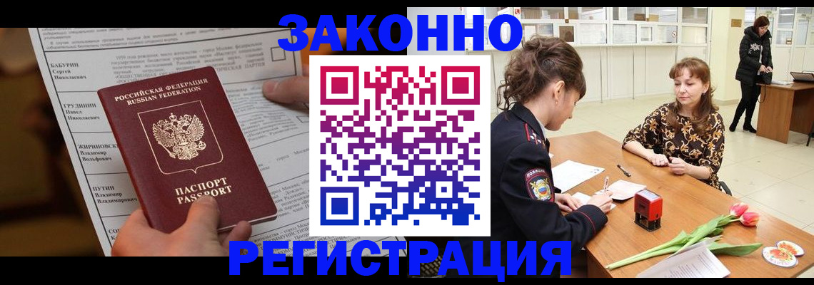 прописка 2025 в Южноуральске